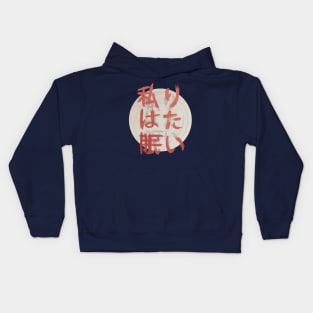 The Great Sleepy Master Kids Hoodie